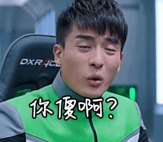 有哪些爱情公寓沙雕的表情包?