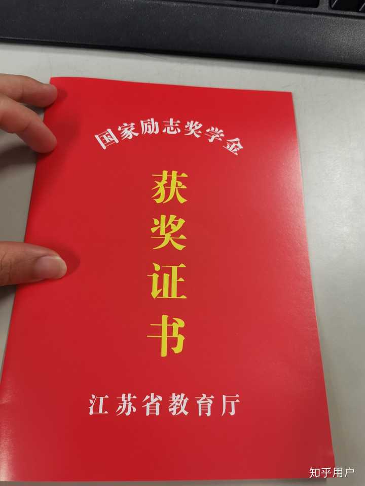 如何看待国家励志奖学金