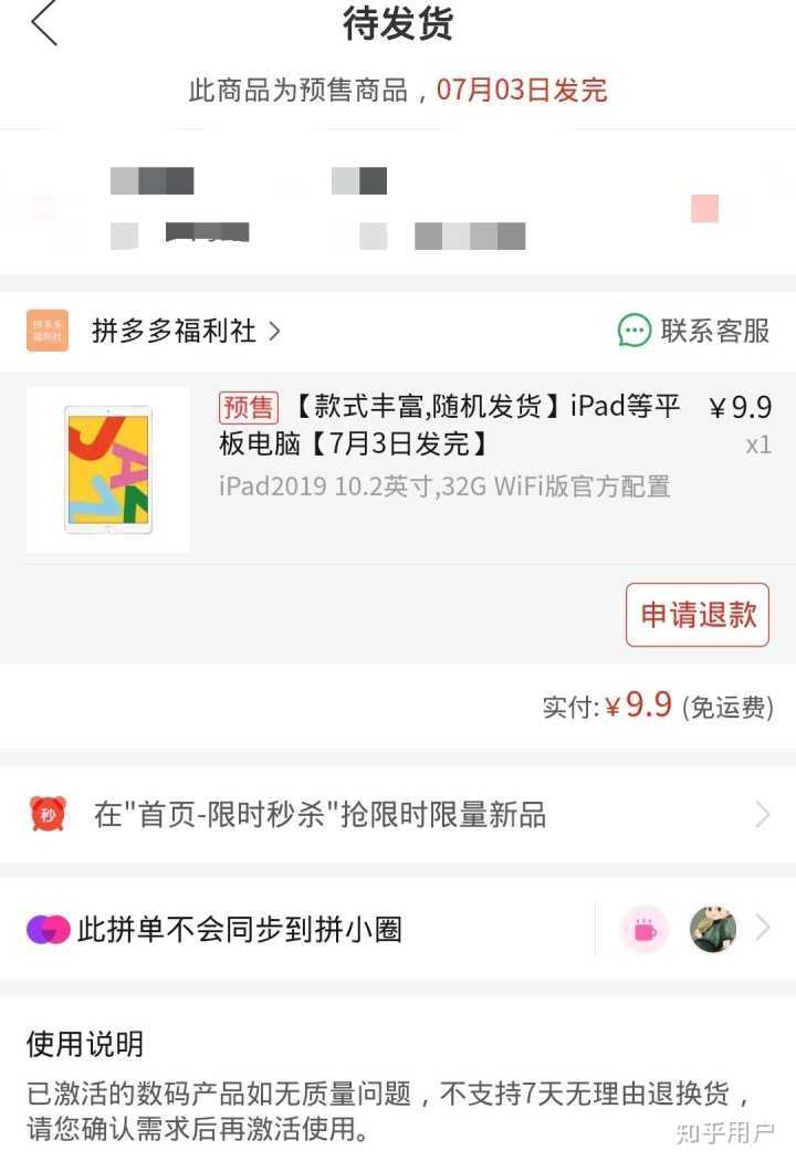 马一下,昨天抢的ipad还在等发货