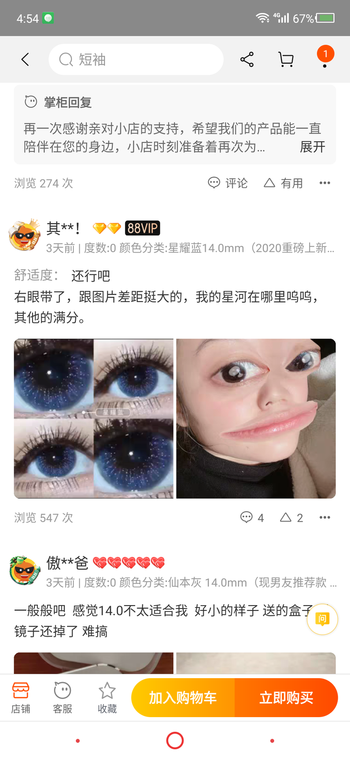 一天,我和老婆一起看美瞳