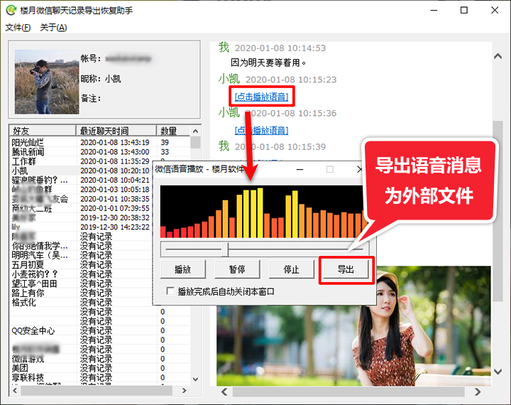 如何保存微信聊天记录语音,很重要?