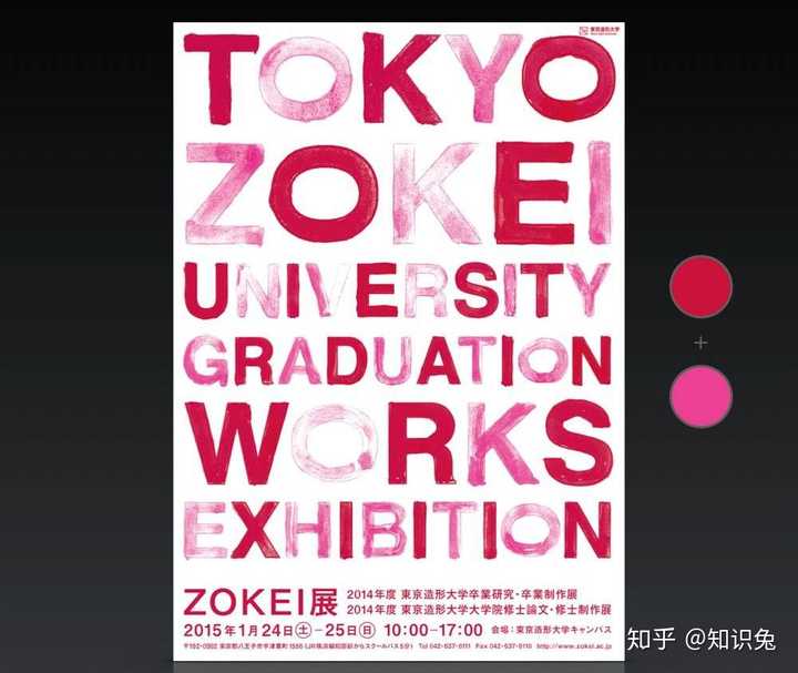 这个海报的文字色并没有使用同一个色相的不同色调,而是在色相上稍微