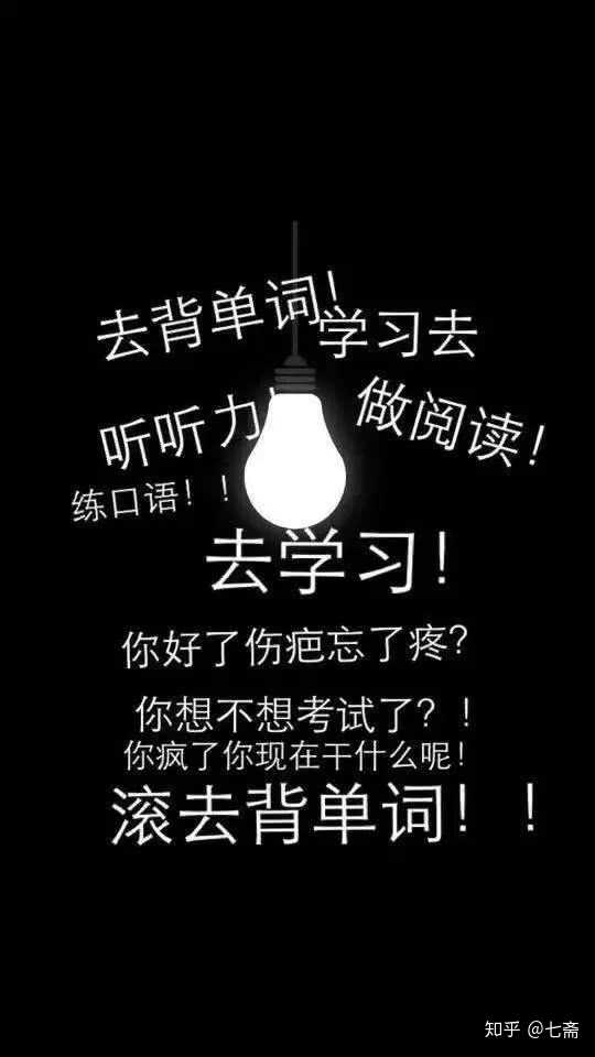 有督促自己好好学习的壁纸吗?