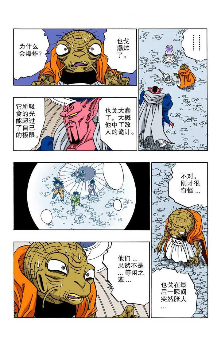 巴比迪彻底慌了,失去了气度,甚至担心没办法复活魔人布欧