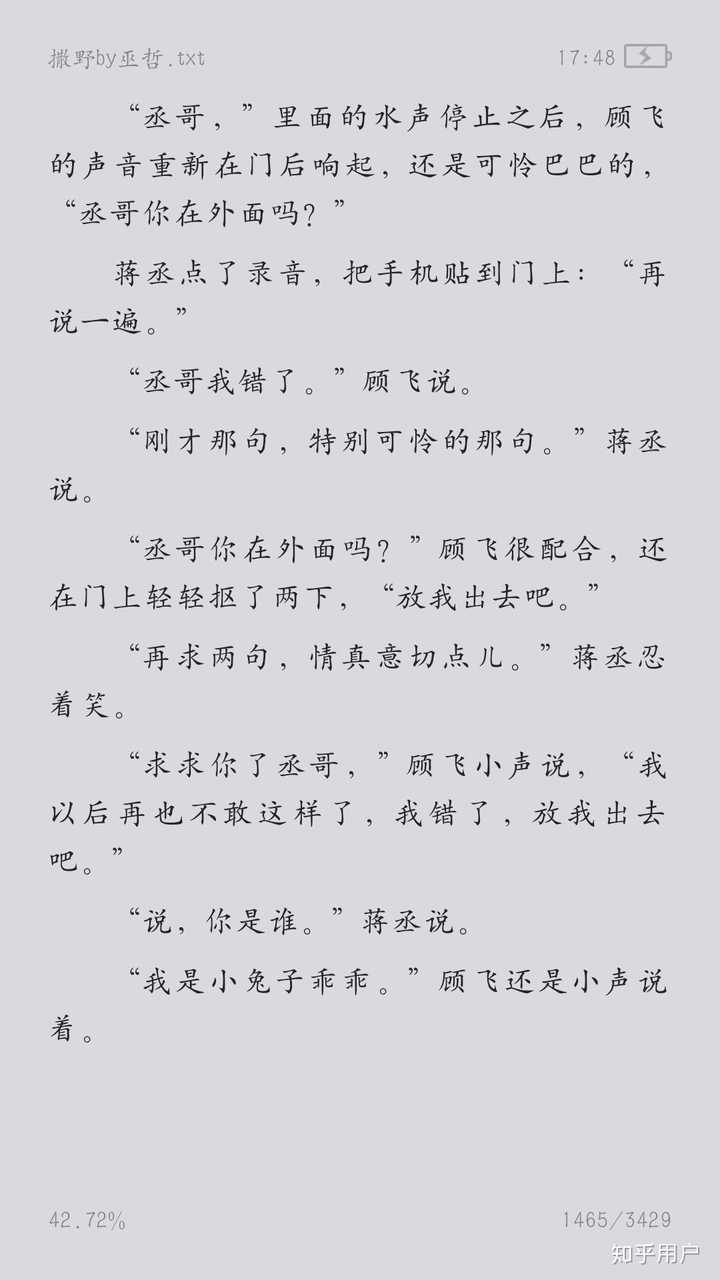 《撒野》有哪些经典的笑点?