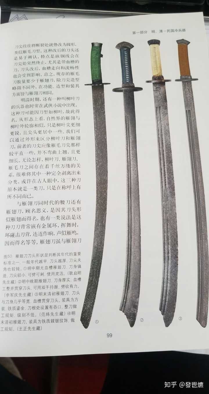 雁翅刀