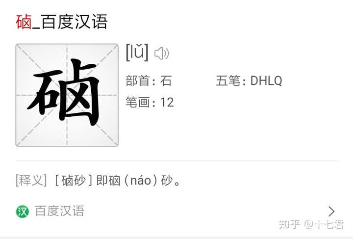 一个石一个卤念什么字
