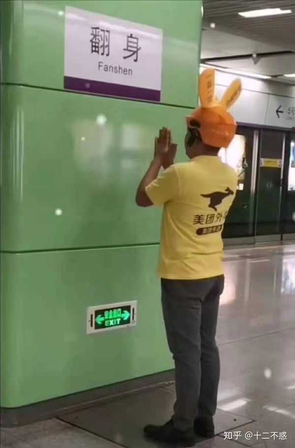 深圳地铁翻身站