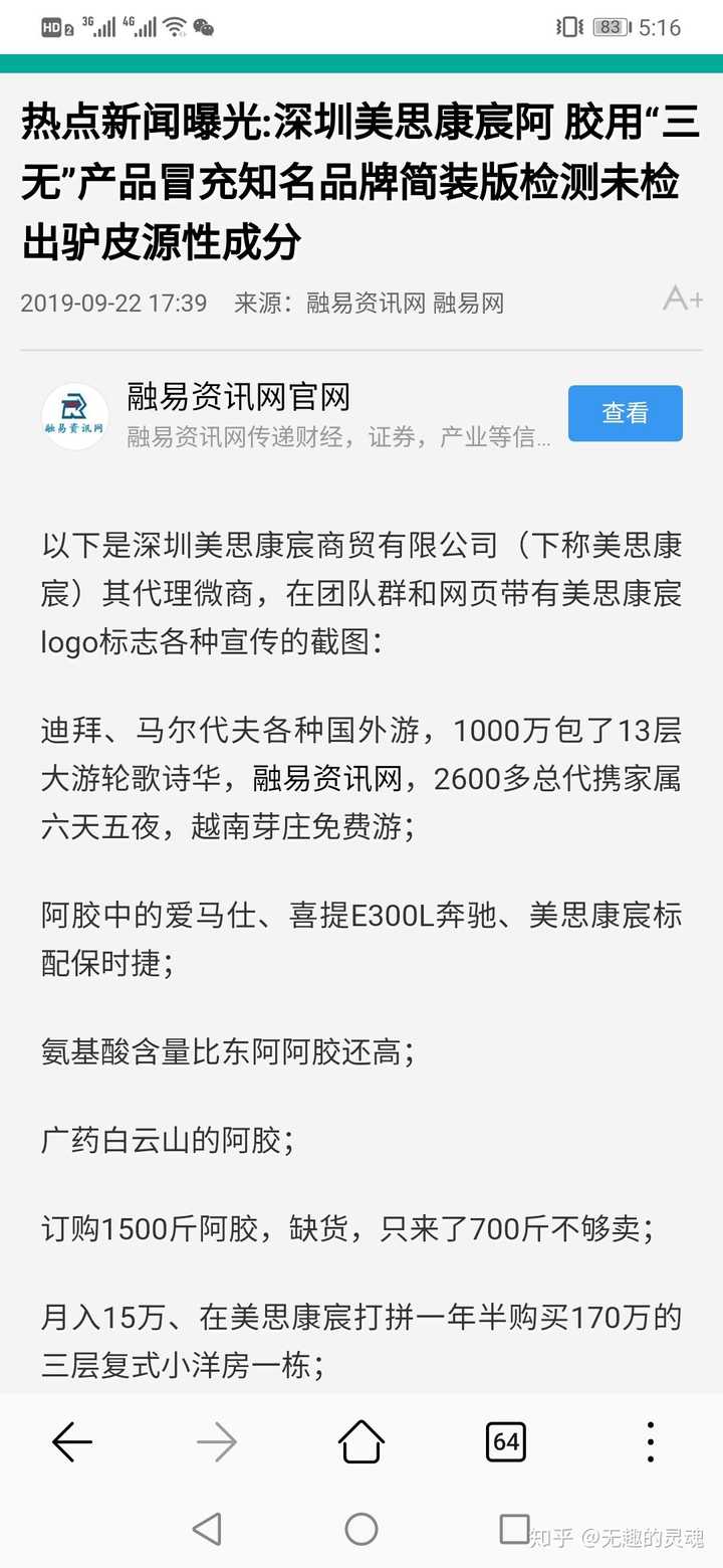 美思康宸的溪皇薏湿茶和手工阿胶糕是微商届的清流,反馈真实,为何抹黑