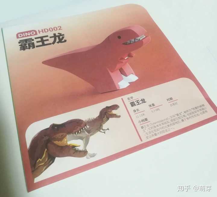 平时我在陪玩的时候也会跟孩子说说里面的一些小知识,比如说霸王龙