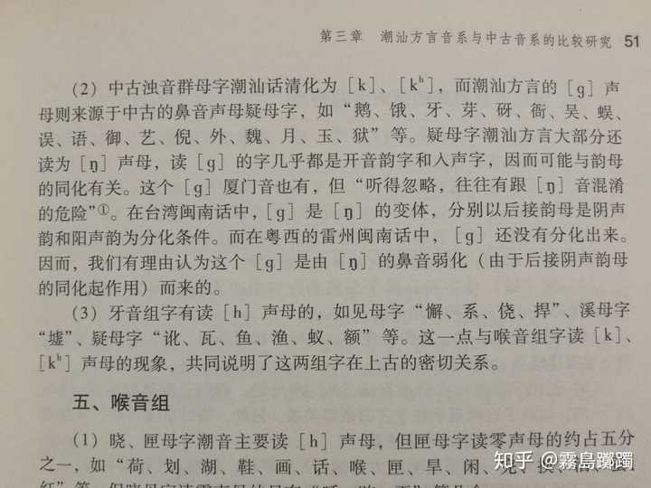 见林伦伦《潮汕方言历时研究》,潮州话中 g 声母字几乎都是阴声韵和