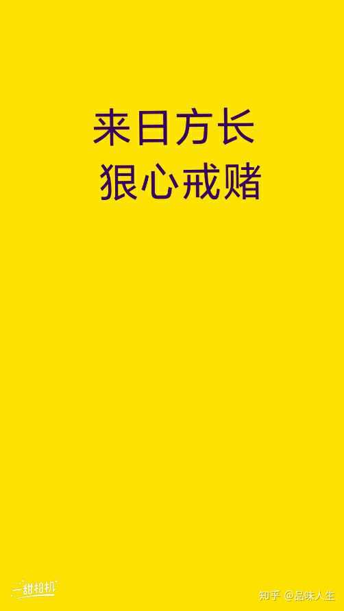 有没有关于戒字的图片手机壁纸?