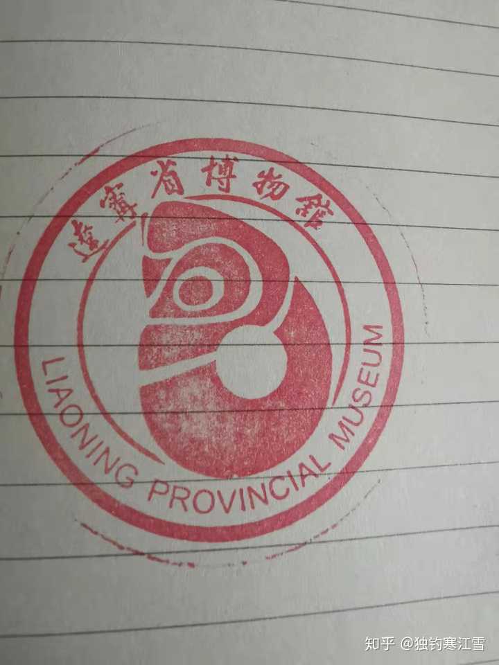 辽宁省博物馆logo,红山文化的代表性器物玉猪龙.