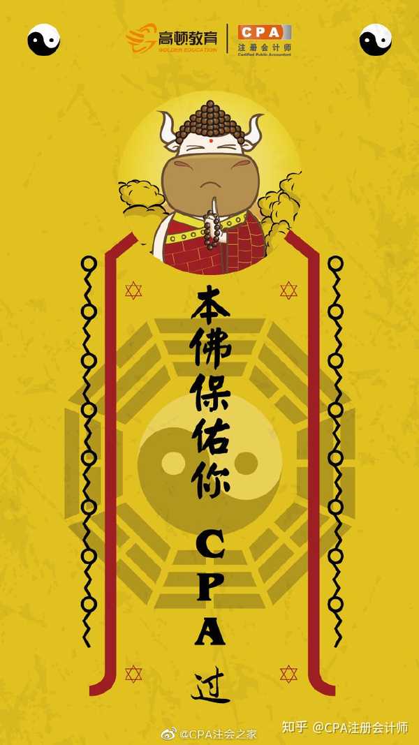 高小吉说注会