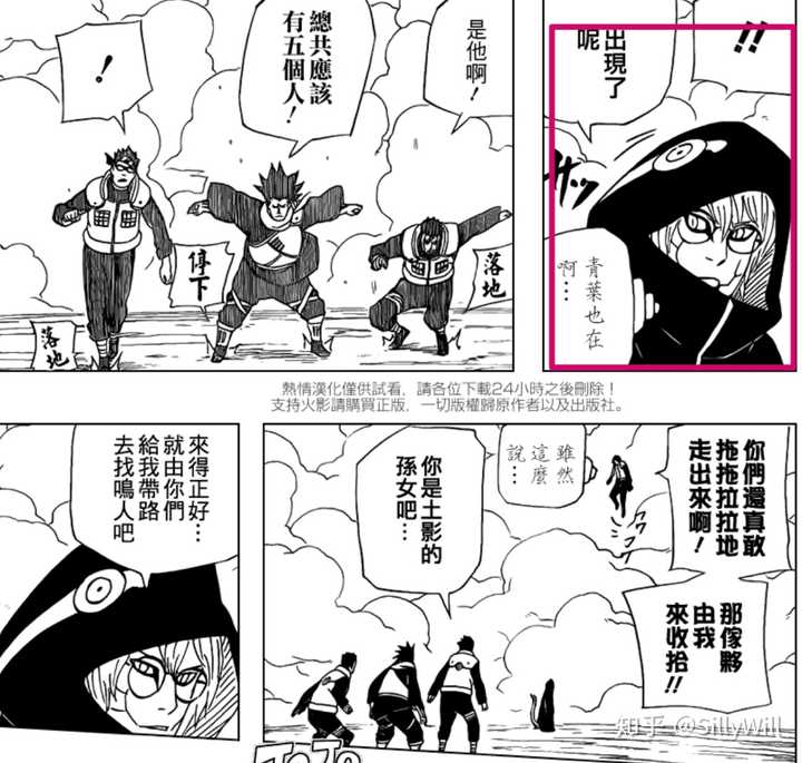 随后,青叶越来越担心晓组织会来找到他们,不幸还是遭遇了前来捕捉九尾