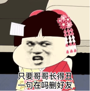 你都存了哪些傻屌表情包?