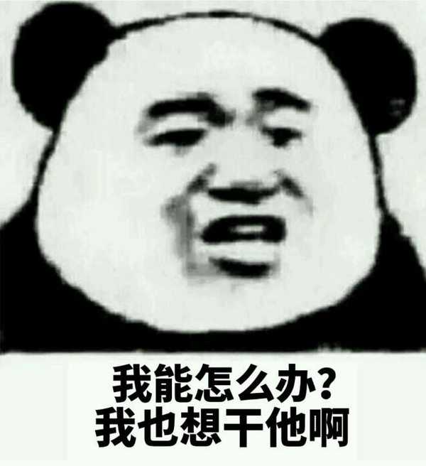 啊本来以为没有人看的结果好多人啊真的敲~星湖~ 先上窝鬼怪表情包!