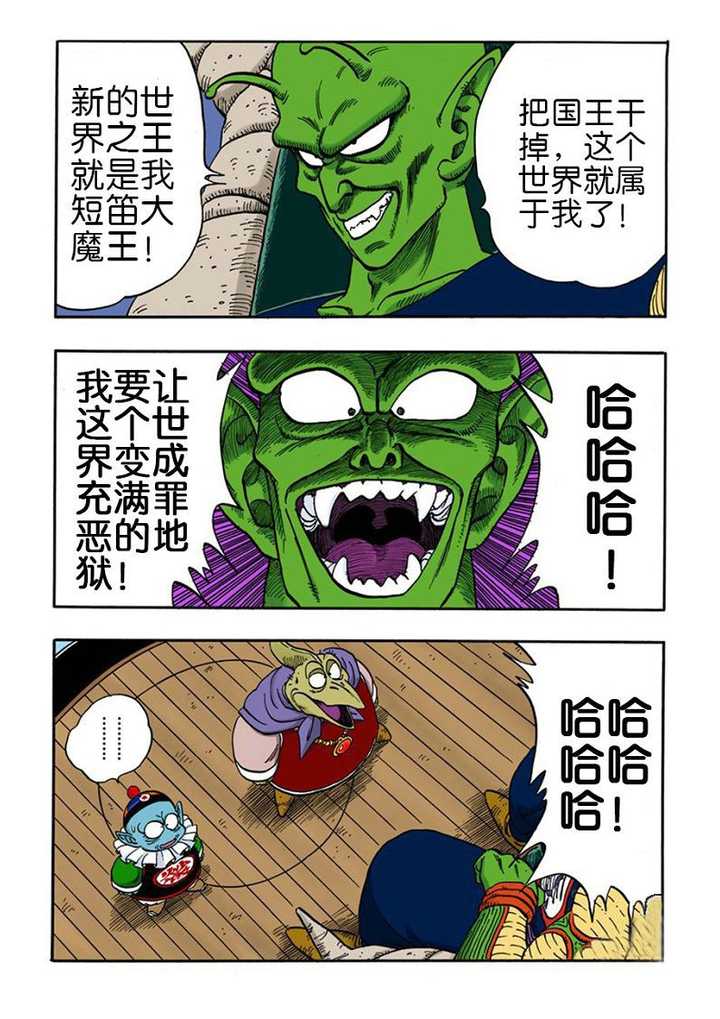 如何评价龙珠里的皮拉夫杂烩饭大王