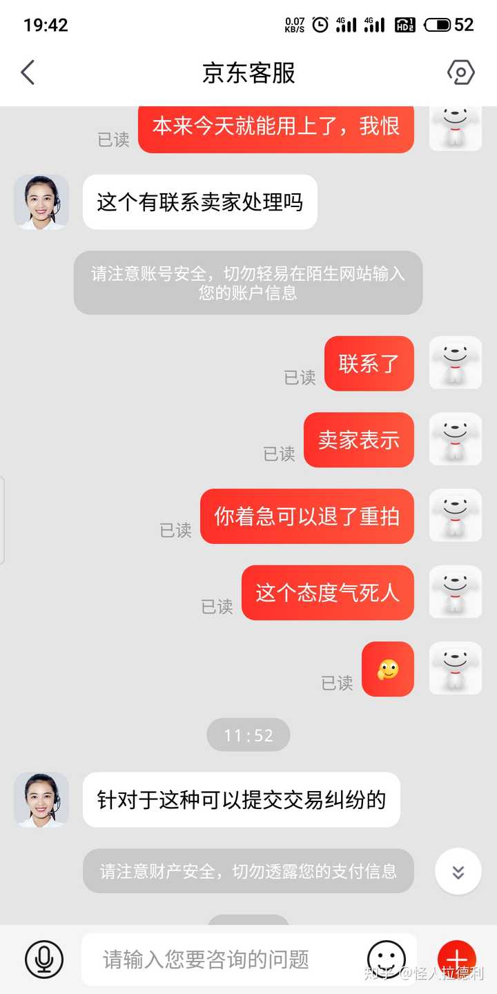 京东买东西发给了陌生人能追回货物吗