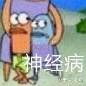 我的知乎邀请我回答是看中我沙雕了么? 精神小伙,不请自来.