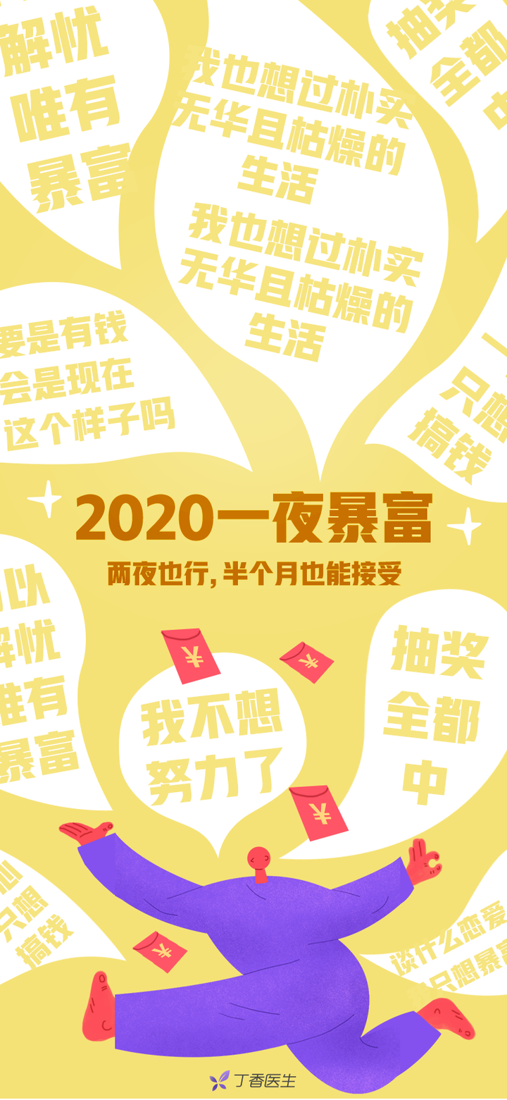 2020 一夜暴富 :两夜也行,半个月也能接受