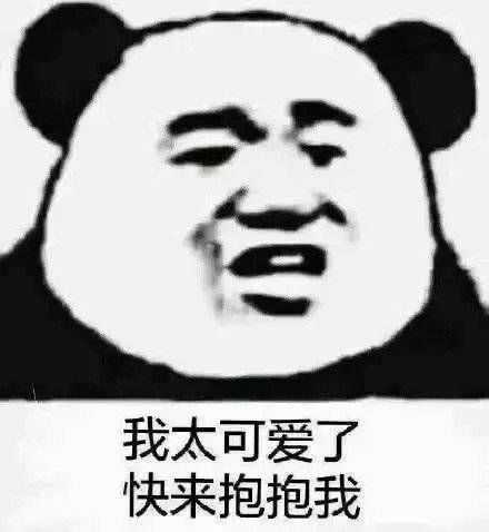 哈喽,我看到评论里有个小朋友喜欢那个向男朋友撒娇的阔爱表情