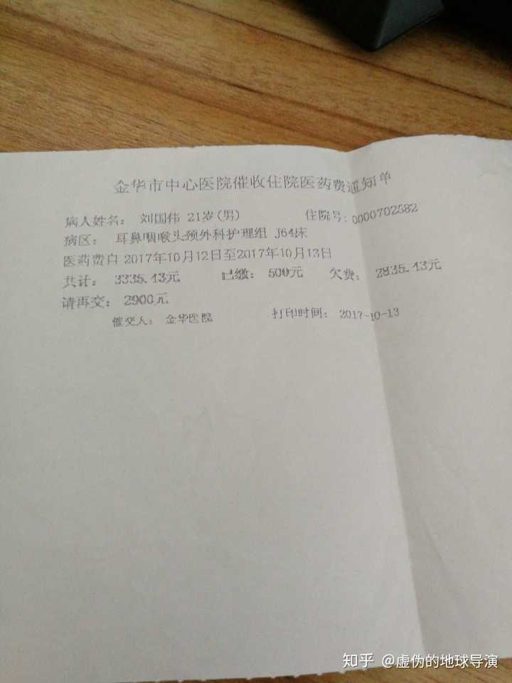 住院交了500押金,住了一夜,我以为1000多顶死了,我居然又补交了2800