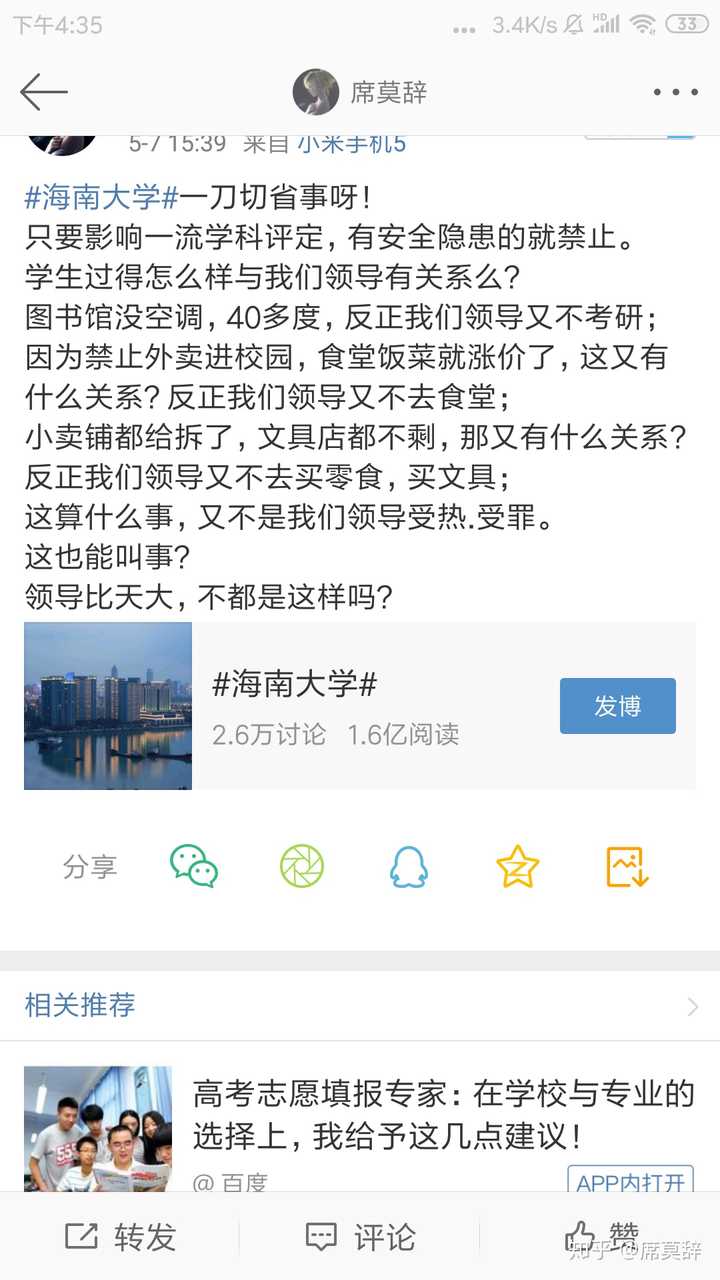 如何评价海南大学现在禁止外卖进校,导致学生不得不在海南40℃中午