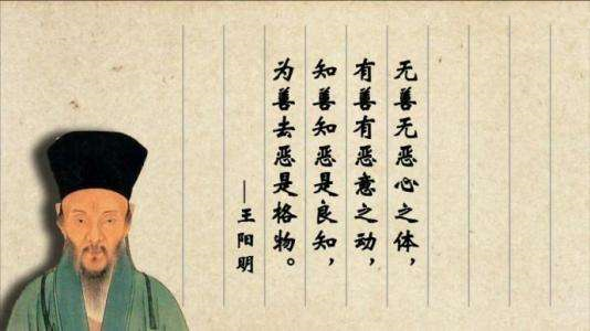 如何看待阳明心学