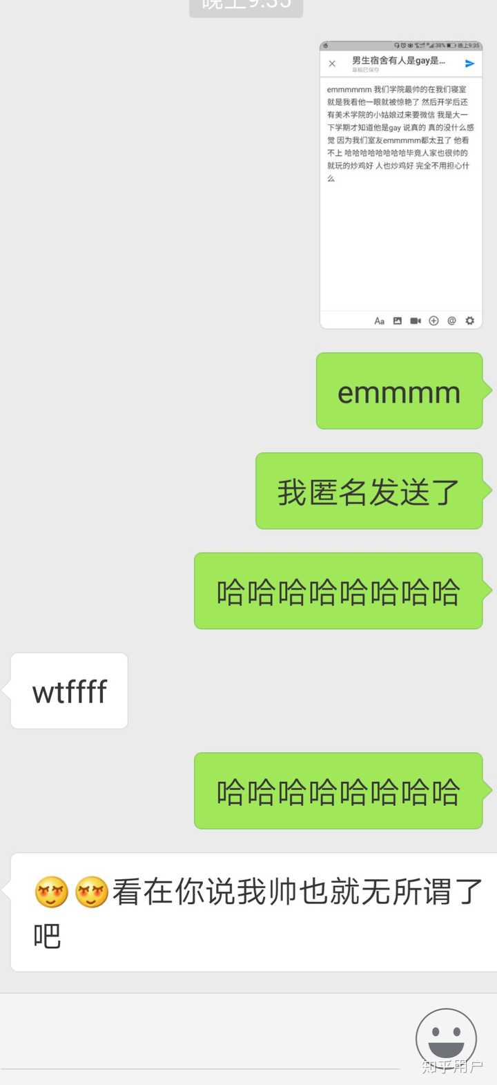 说真的 真的没什么感觉 因为我们室友emmmmm都太丑了 他看不上