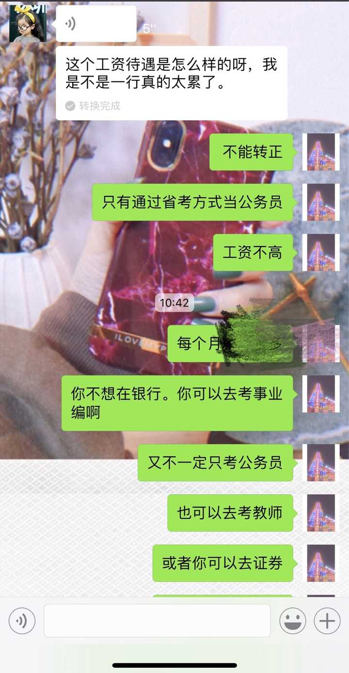 外婆家隔壁的小姑娘一大早加我微信,问我现在的工作情况,这三观崩塌成