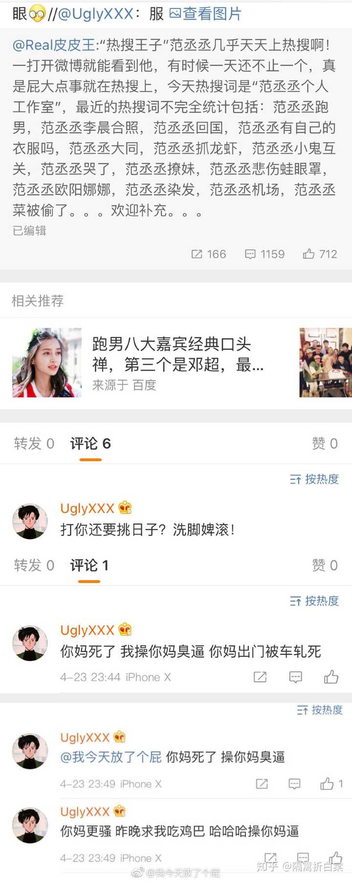 知乎上黑蔡徐坤的有实锤吗?(请务必看问题描述谢谢合作)?