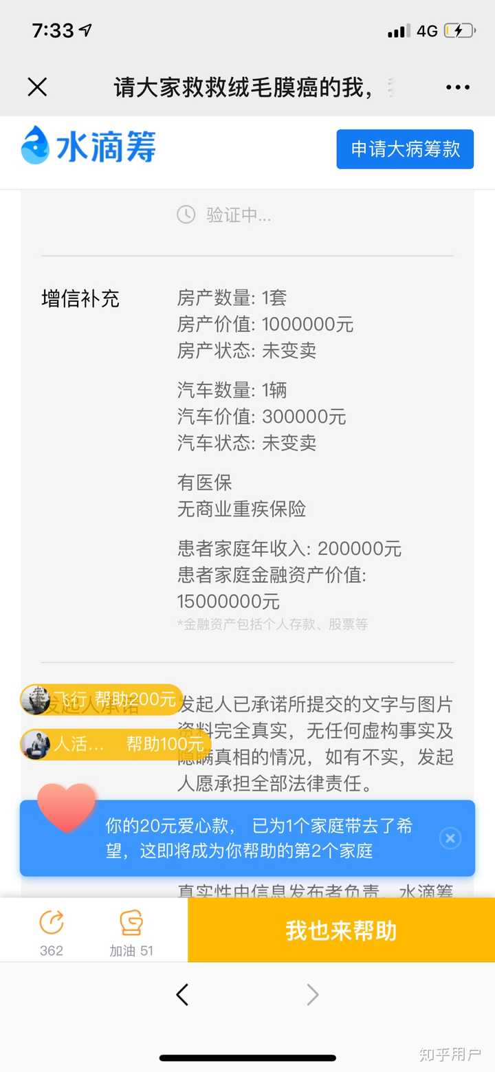 水滴筹的被捐款人真的那么穷吗?