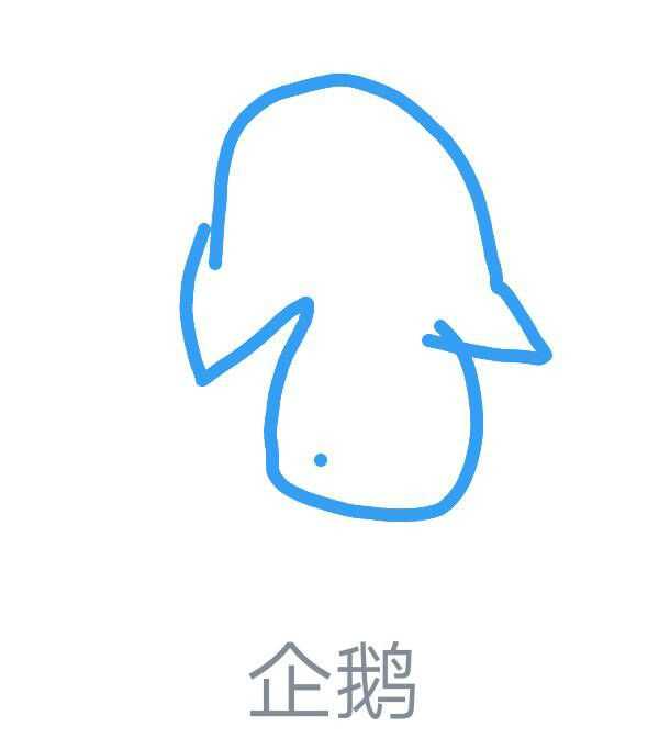 qq红包里企鹅怎么画?