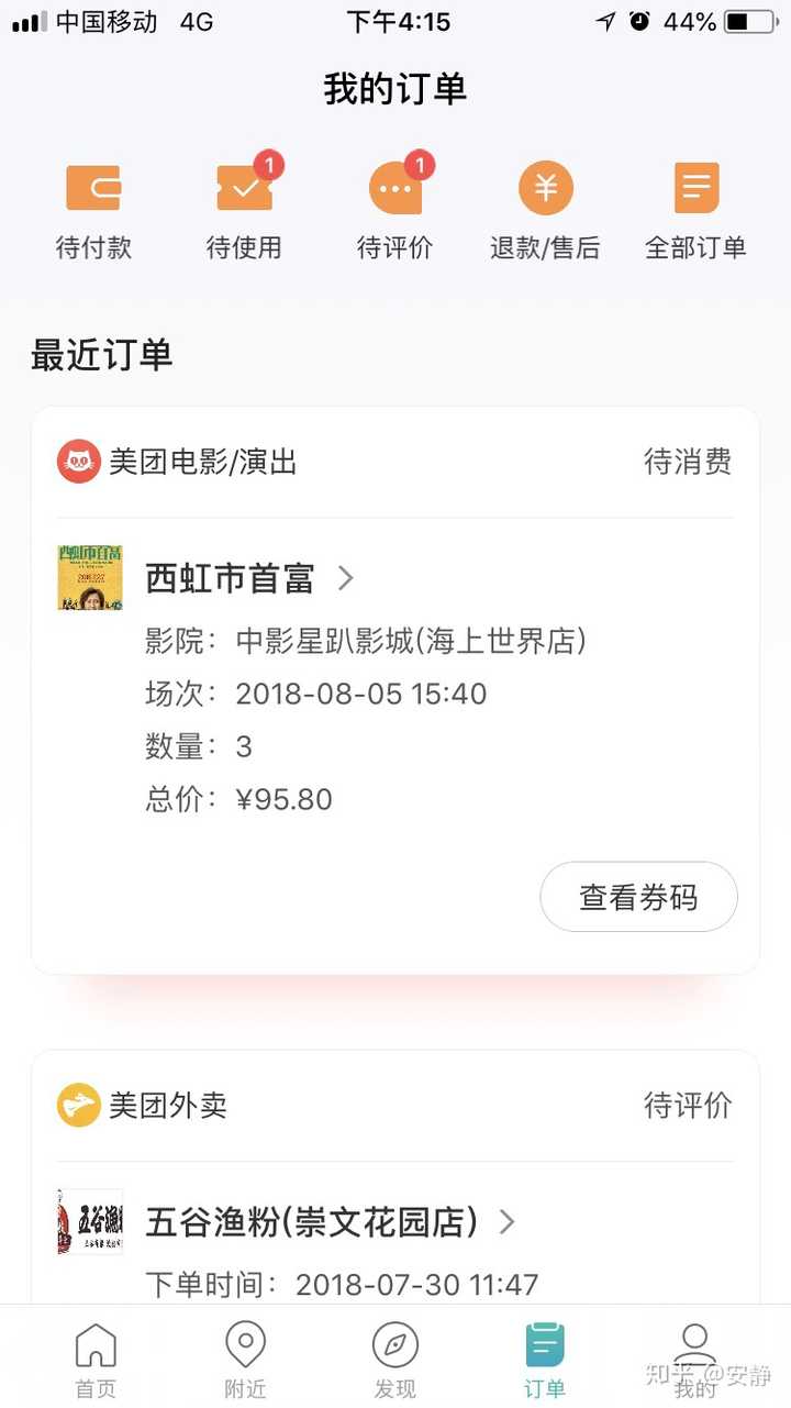 美团购买电影票,被错误信息误导,怎么维权?