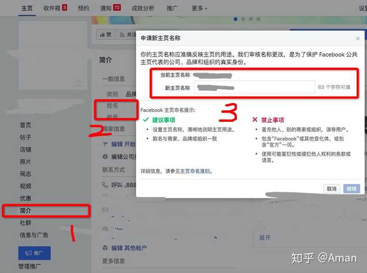 facebook粉丝专页可以更改名字吗?