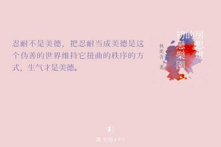忍耐不是美德,把忍耐当成美德是这个伪善的世界维持它扭曲的秩序的