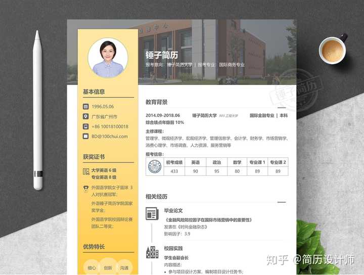 考研复试如何准备个人简历?
