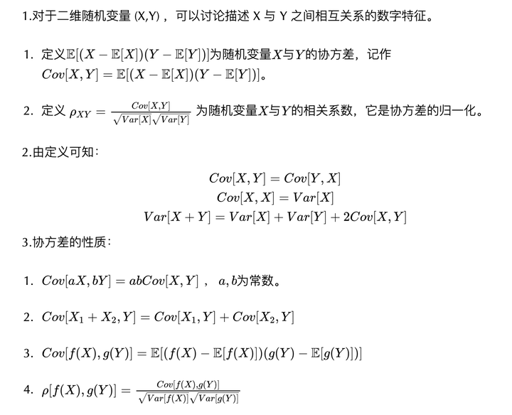 2.期望与方差 2.2.1. 协方差与相关系数