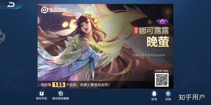 如何看待娜可露露新皮肤晚萤?