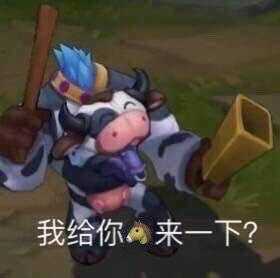 有没有很有意思的英雄联盟表情包?