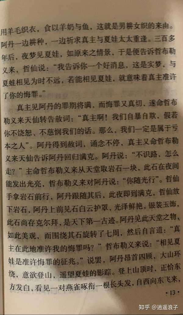 逍遥浪子 的想法 人祖阿丹圣人下降到地上经历的事迹与从中 知乎