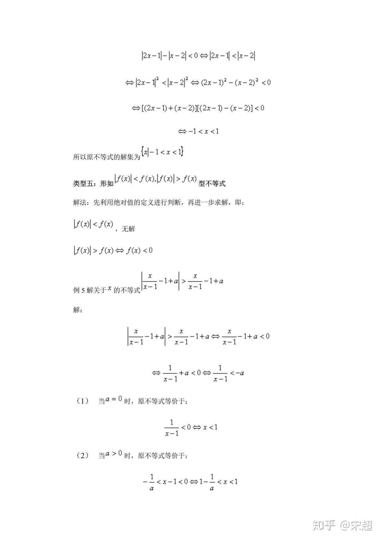 绝对值不等式7大解法题型