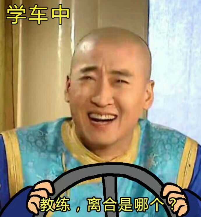尔康学车系列 ps:真心觉得尔康超级可爱
