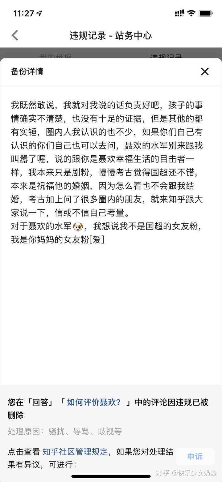 如何评价聂欢?