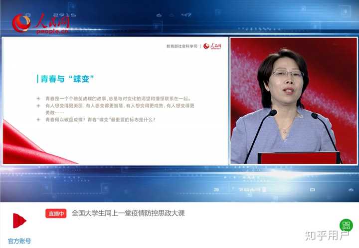 如何看待全国大学生同上一堂疫情防控思政大课,求观后感?