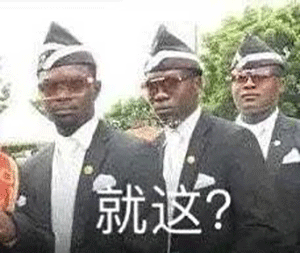 求黑人抬棺表情包 ?