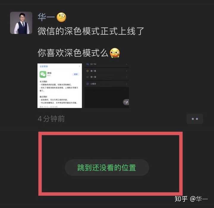 如何评价 ios 微信正式支持深色模式?