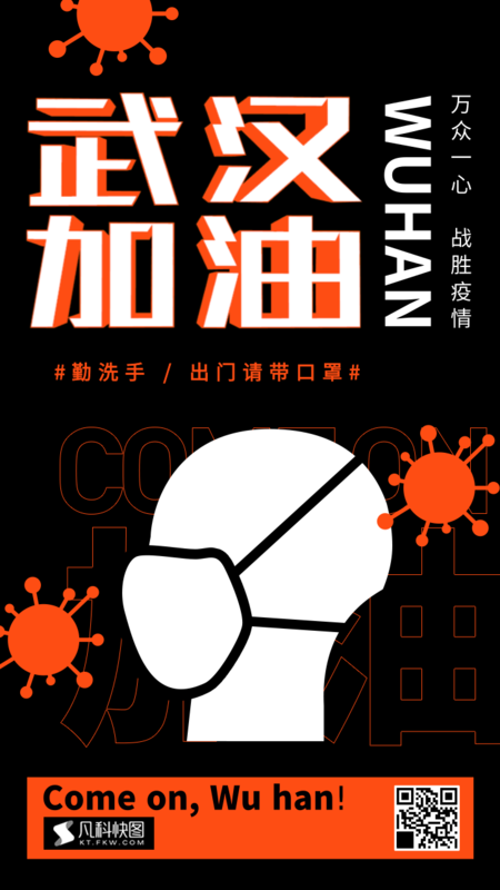 有没有一些这次疫情的海报