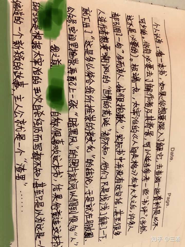 草率的字)